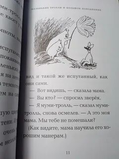 Тролли и большое наводнение читательский дневник