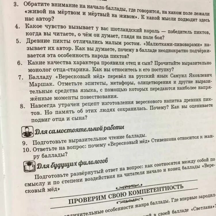 Вересковый мед баллада анализ. Вересковый мед вопросы. Вересковый мед анализ. Литература Вересковый мед. Анализ баллады Вересковый мед.