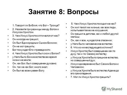 Чем отличается иисус от иисуса