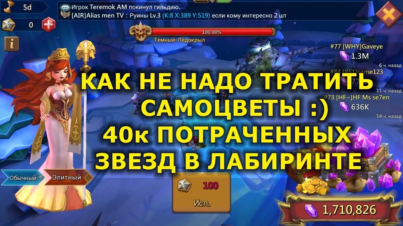 Lords mobile Лабиринт. Элитный Лабиринт в Lords mobile. Лордс мобайл самоцветы