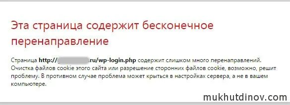 Сайт выполнил много переадресаций. На этой странице обнаружена циклическая ПЕРЕАДРЕСАЦИЯ. Сайт выполнил переадресацию слишком много раз. Страница недоступна сайт выполнил переадресацию слишком много раз.