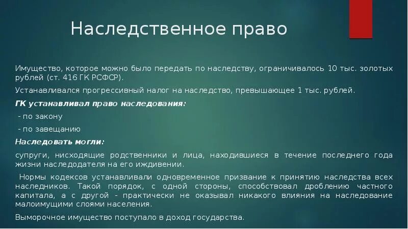 Чужое имущество гк. Наследство ГК РФ. ГК РФ 1922. Гражданский кодекс 1922 года. Эволюция гражданского кодекса.