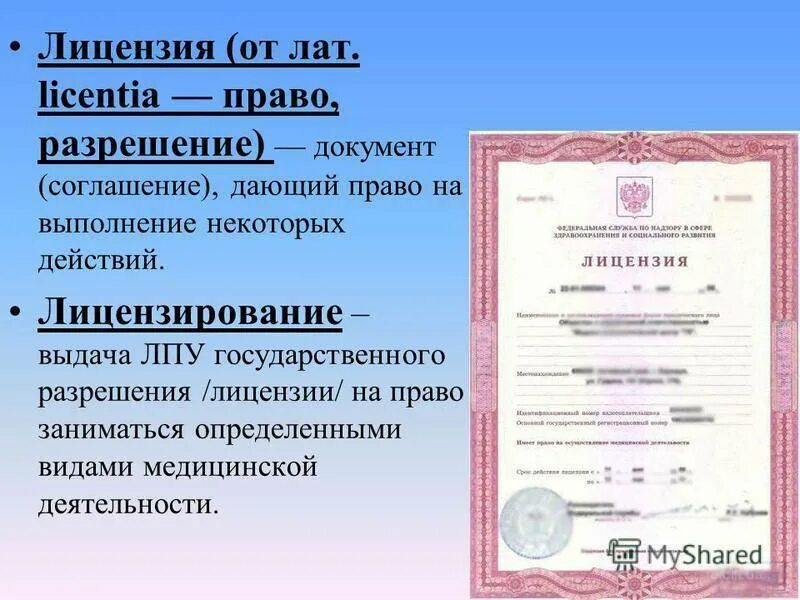 Предоставления лицензии индивидуальному предпринимателю. Лицензирование. разрешение документ. лицензии и разрешения. лицензирование это кратко.