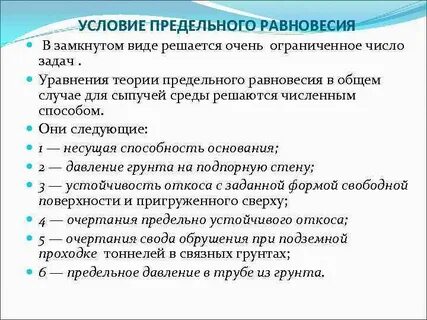 Предельное равновесие