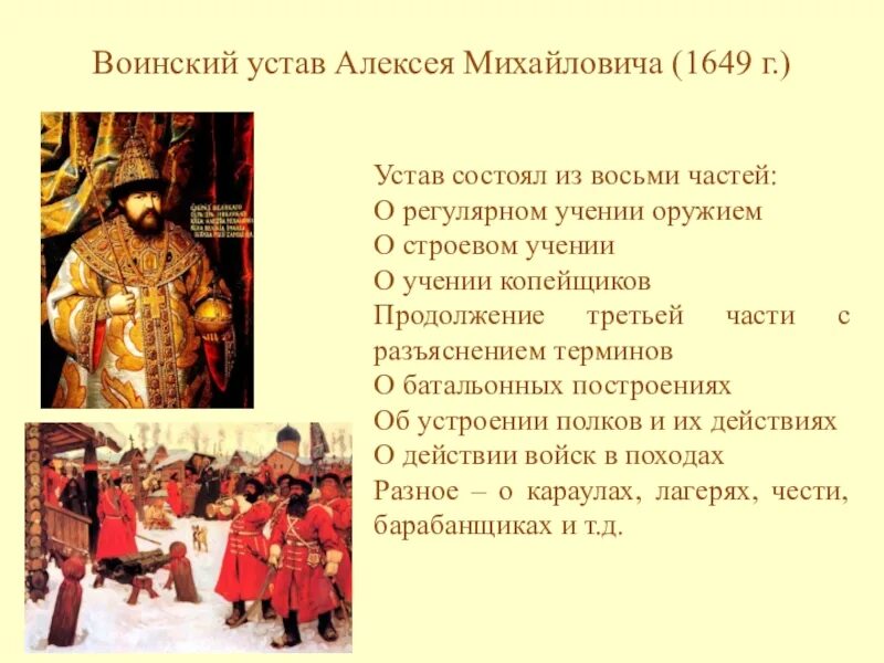 Военный устав год. Воинский устав при Алексее Михайловиче. Уставы Алексея Михайловича. Воинский устав Алексея Михайловича.