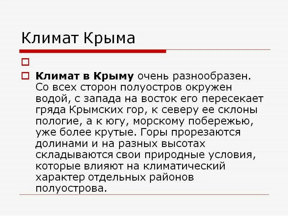 Климатические особенности крыма. Сообщение особенности климата крыма. Климат полуострова крым. Тип климата полуострова крым:. Климатическая карта крыма.