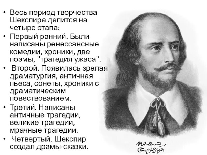 Краткая биография шекспира 8. Периоды творчества Шекспира. Творчество Шекспира презентация. Жизнь и творчество Шекспира. Жизненный и творческий путь Шекспира.