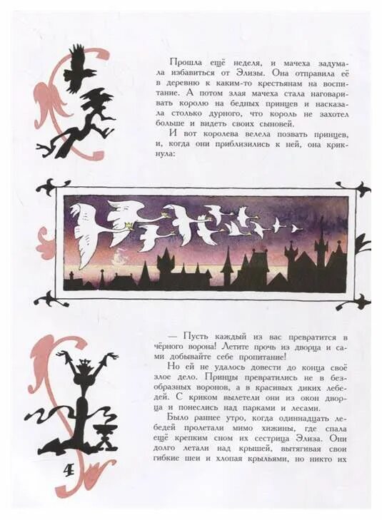 Отзыв о сказке дикие лебеди 4. Книга аст дикий лебедь. маленькая книжка. дикие лебеди. описание элизы из сказки дикие лебеди. характер элизы из сказки дикие лебеди.