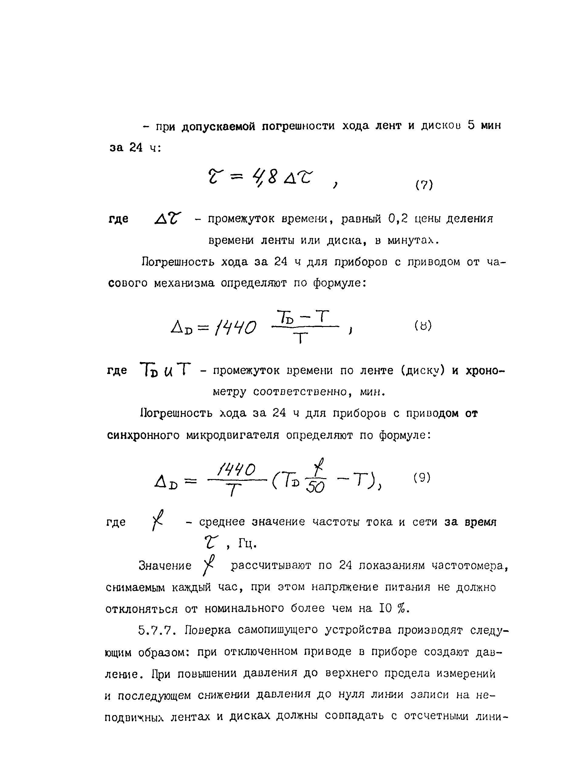 Методика 2124 90. Методика поверки манометров ми 2124-90. Методика калибровки манометров ми 2124-90. Ми 2124-90 методика поверки протокол поверки. Поверка напоромеров ,методика.