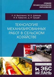 Выполнение механизированных работ в сельском хозяйстве