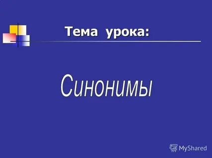 Фигура синоним