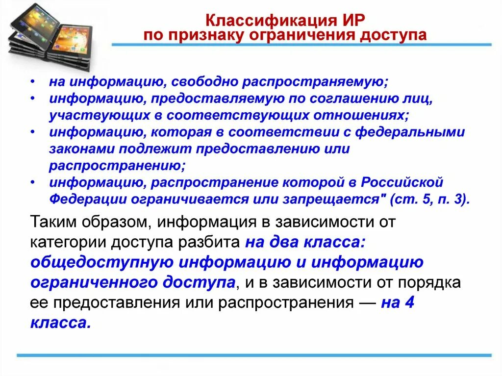 Информация предоставляемая по соглашению. Свободно распространяемая информация. Информация предоставляемая по соглашению лиц. По информации предоставленной. Информация предоставляемая по соглашению лиц пример.