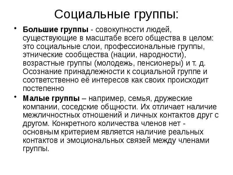 Большая социальная группа определение. Признаки большой группы. Виды больших групп в социальной психологии. Высшая социальная группа. Высшая социальная группа.