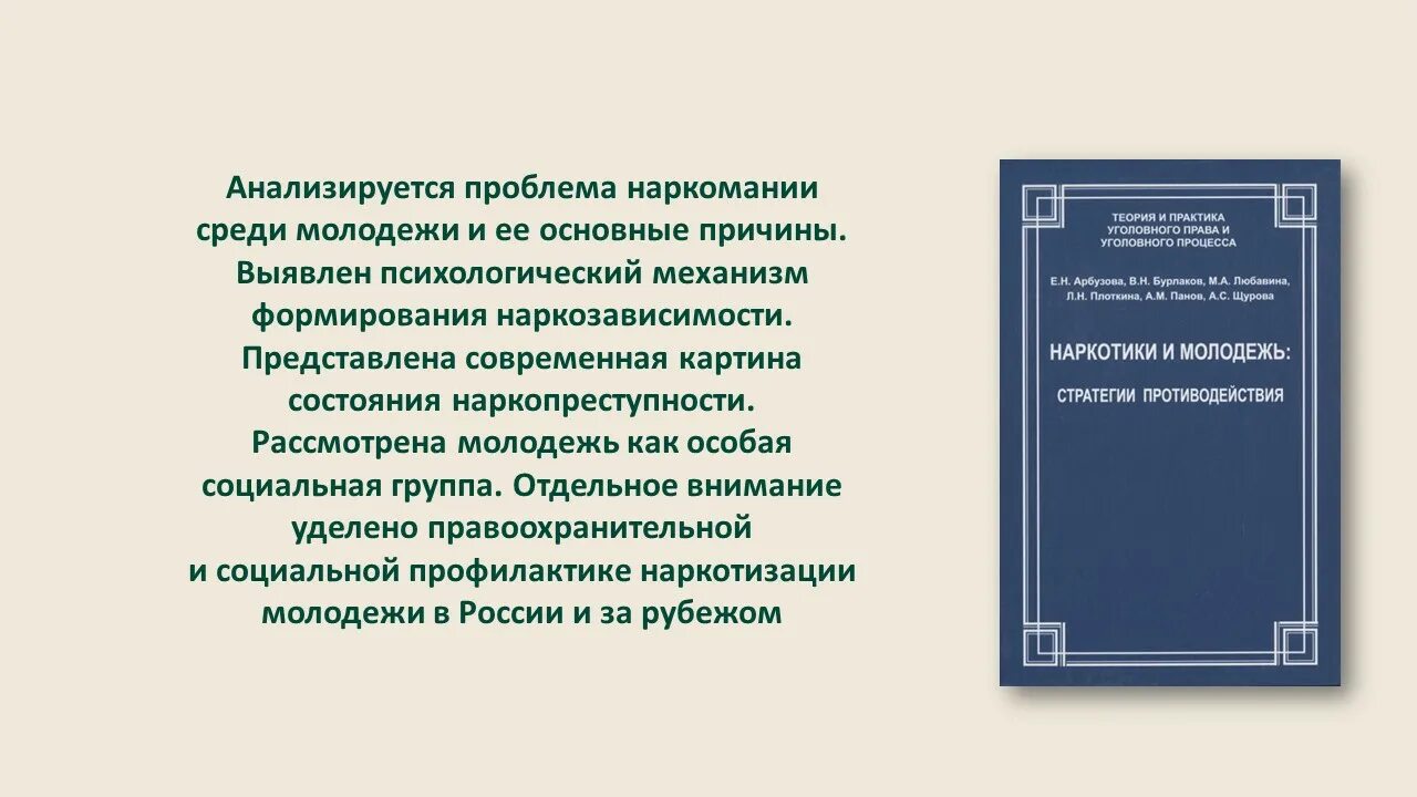 Социальная память молодежи стратегия. Программа ПЦПИ картинки. Новинки молодежной литературы. Книга Бондырева наркотизм. ПЦПИ И Акидана.