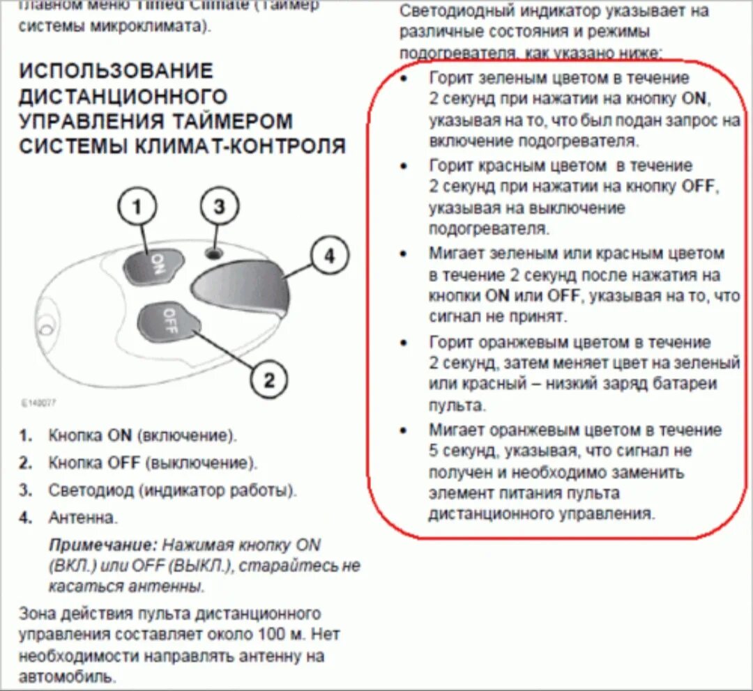 Индикатор на пульте горит