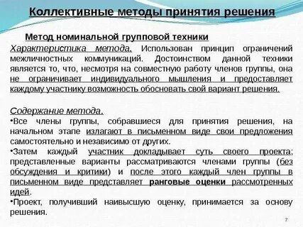 Способ открытого коллективного обсуждения проблем группой специалистов