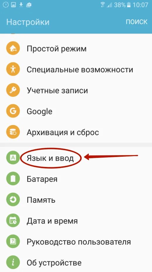 Как установить т9. Как включить т9 на андроиде. Отключить т9 на андроиде. Как убрать т9 на андроиде.