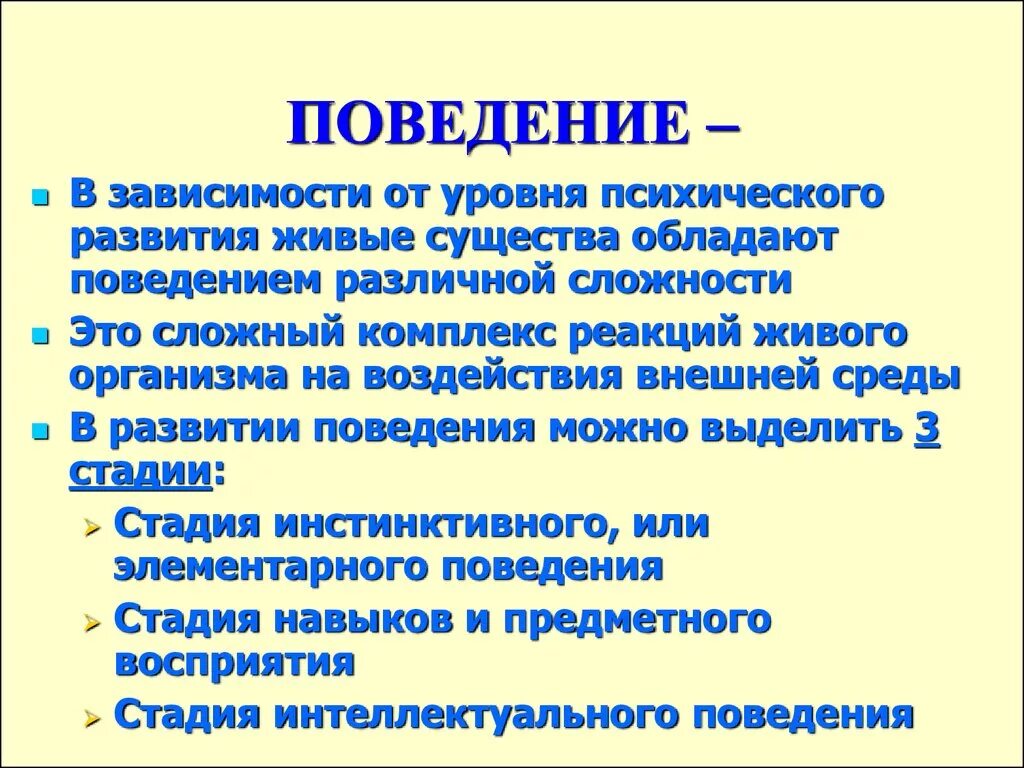 Уровни психического развития. Уровни психики. Уровни психологического развития. Стадии элементарного поведения.