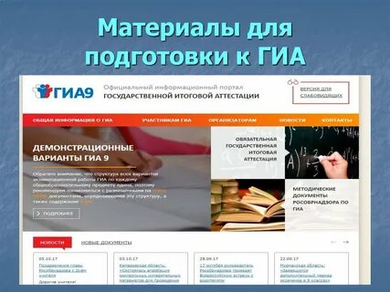 Сайт гиа поддержка