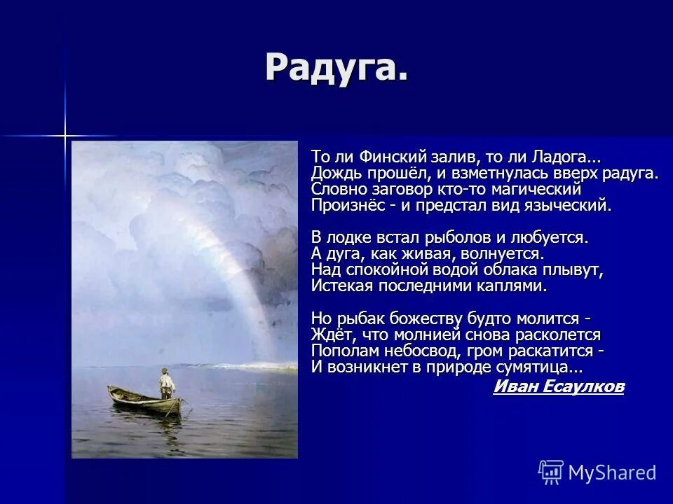 дубовского 6 класс. сочинение по картине дубовского радуга. сочинение картины радуга. «радуга». сочинение картины радуга.