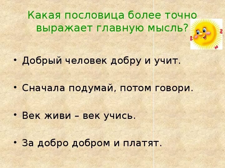 Подбери пословицу к тексту. Пословицы к рассказу волшебное слово. Пословица к рассказу волшебное слово Осеева. Пословицы к рассказу Осеевой волшебное слово. Осеева волшебное слово пословицы.