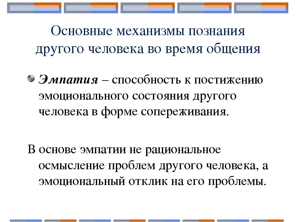 Механизмы познания человека. Механизмы познания. Механизм познания человека человеком. Основные механизмы познания человека.