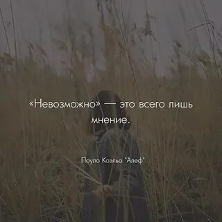 Невозможно лишь то