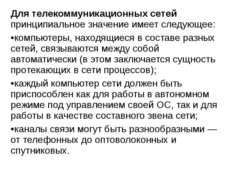 Представление технических и программных средствах телекоммуникационных. Представление о технических и программных средствах. представление о средствах телекоммуникационных технологий. технические средства телекоммуникаций. этапы развития телекоммуникационных сетей.