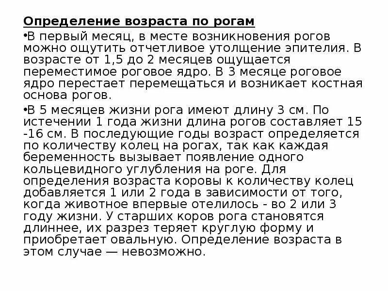 Определить возраст книги. Определение возраста КРС. Определение возраста крупного рогатого скота. Определение возраста коровы по зубам. Определить Возраст коровы по зубам.