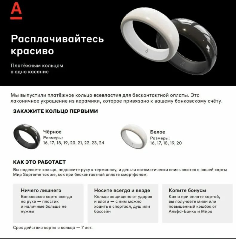 платежное кольцо альфа. платежное кольцо альфа банк. перстень nfc. платежное кольцо для бесконтактной оплаты альфа. платежное кольцо альфа.