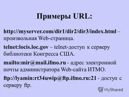 Что такое url где его взять