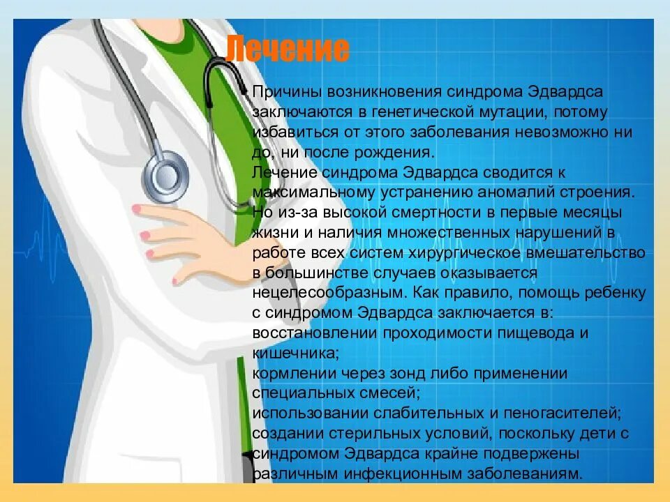 Синдром достижения. Синдром эдвардса причины возникновения. синдром эдвардса причины. синдром эдвардса лечение. причины развития синдрома эдвардса.