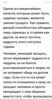 Умение прощать сочинение