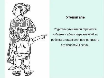 Утешитель