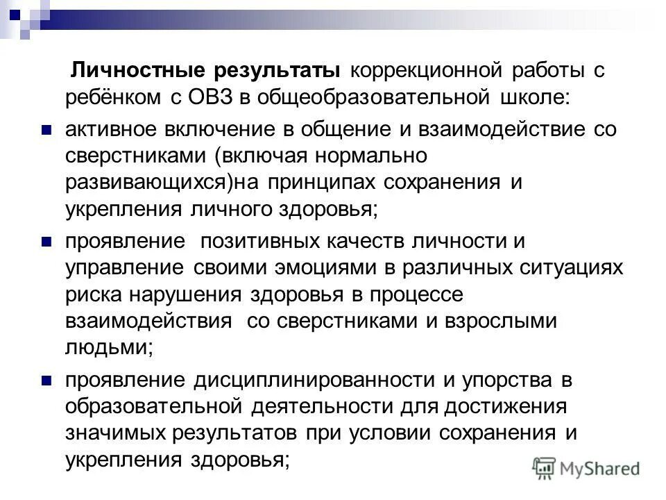 комплектование классов коррекционно развивающего обучения. требование к рабочей программе логопеда. цели и задачи коррекционно-развивающей работы. требования к рабочей программе учителя логопеда. коррекционная работа в общеобразовательной школе.