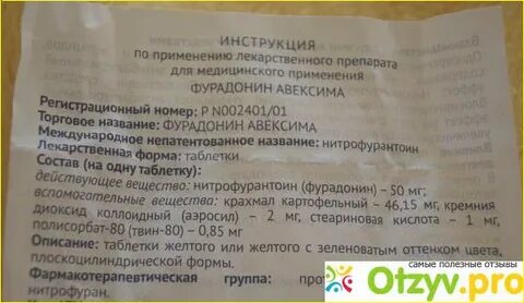 Фурадонин можно совмещать