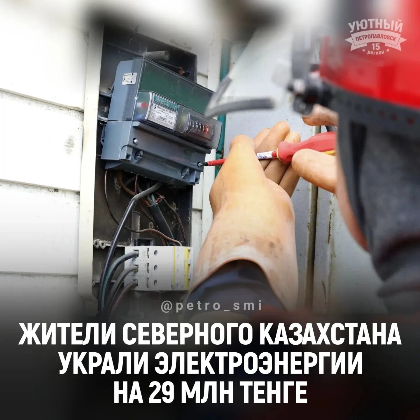 Самовольное потребление