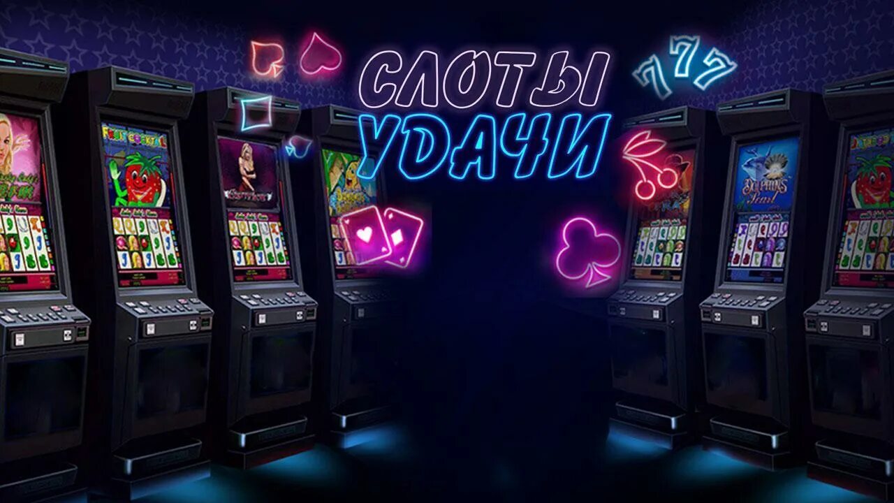 Игровые автоматы слоты регистрация slotmachinesonline8. Слоты казино. Игровой автомат (азартные игры). Стримеры игровые автоматы. Фон казино слоты.