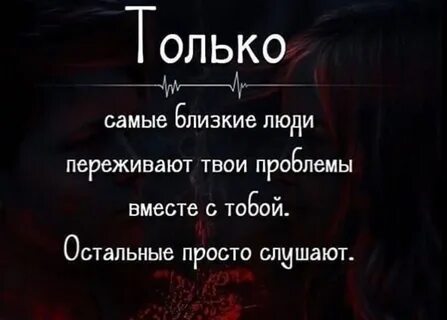 Твои переживания