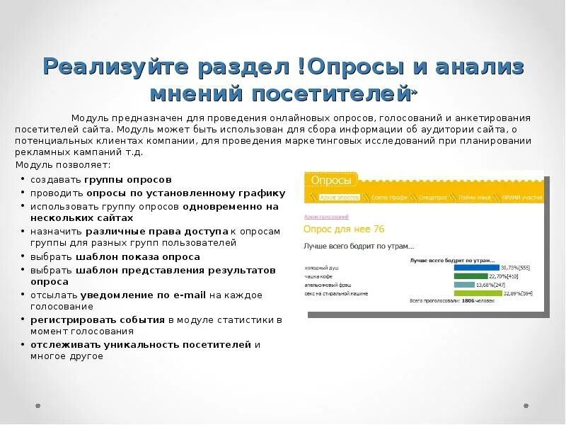 Отслеживают проголосовал или нет. Модуль для сайта голосования. Модуль анкетирования. Опрос посетителя сайта.