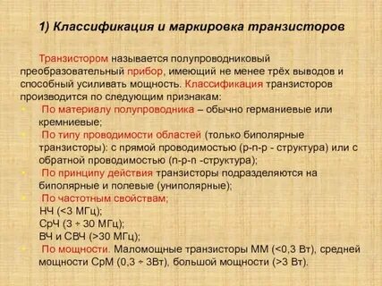 Маркировка биполярных транзисторов