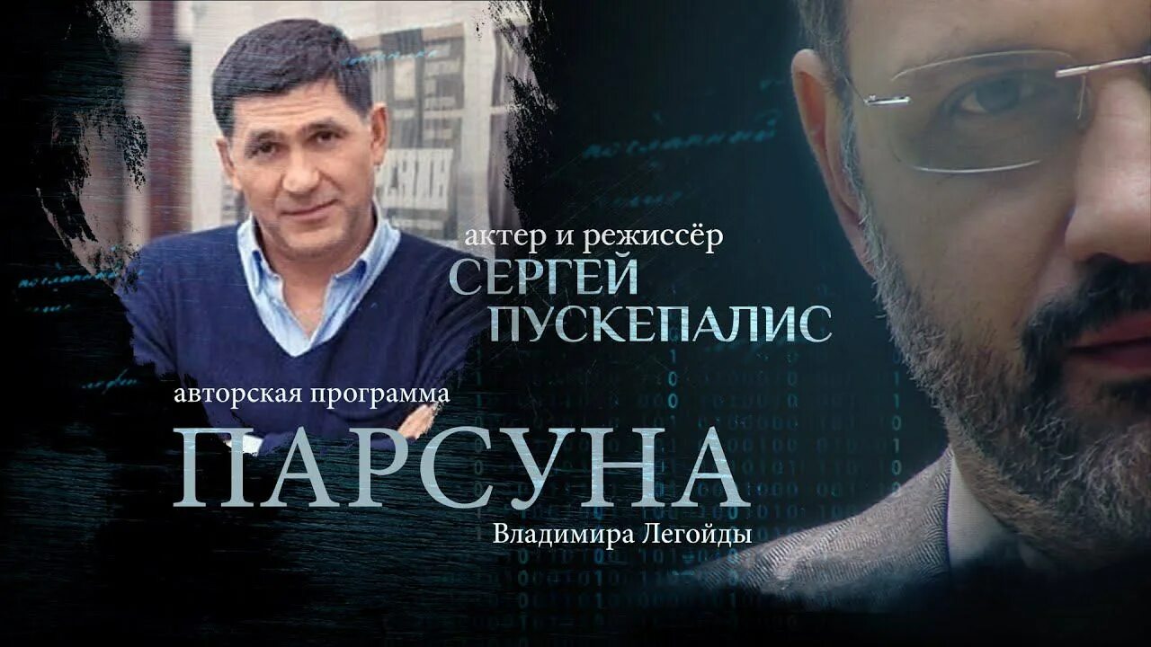 Программа парсун программе спас