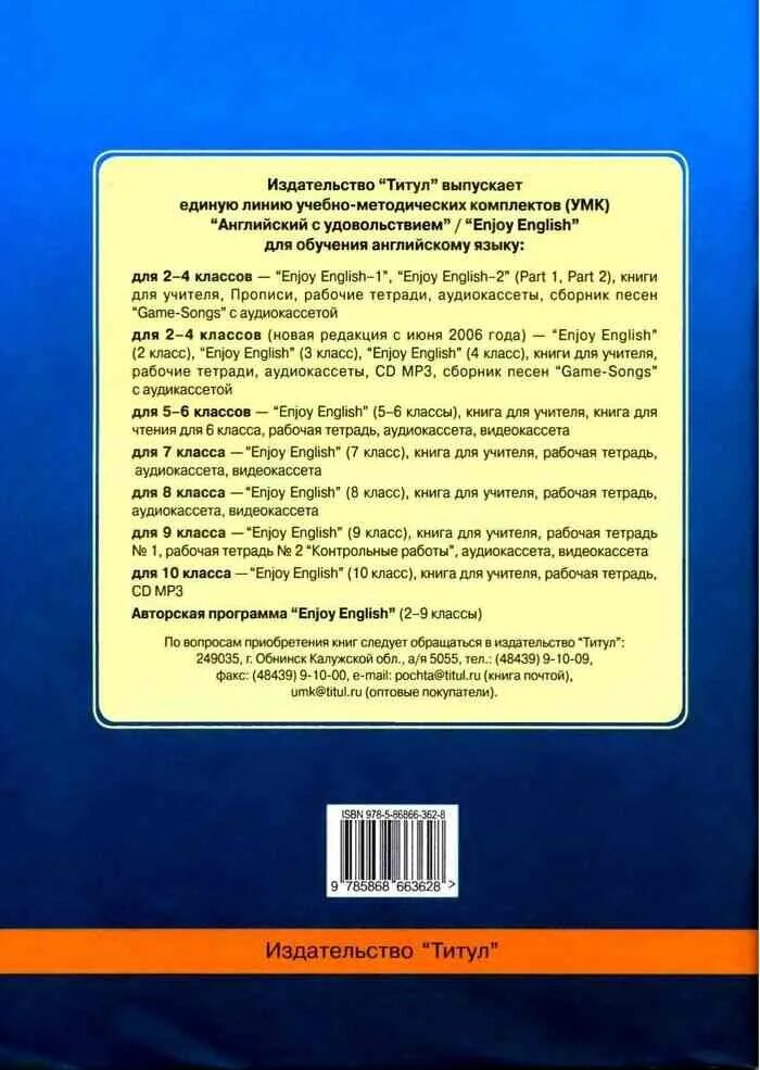 Биболетова 6 класс. Издательство титул английский язык. Enjoy English 5 учебник. Книга английская на 5 классов. Английский язык 6 класс биболетова.