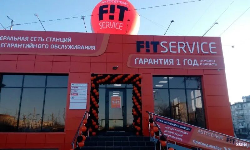 Сервис цене. Волгоград улица мясникова 33 fit service. фит сервис волгоград. сеть автосервисов fit service. фит сервис кингисепп.