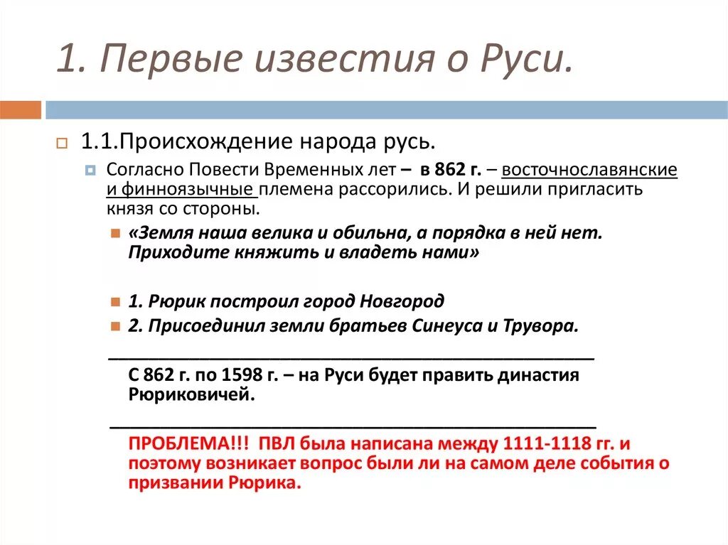 Предпосылки и причины создания древнерусского государства. Первые известия о руси 6 класс. Конспект по истории первые известия о руси. Конспект по истории первые известия о руси. Первые известия о руси.