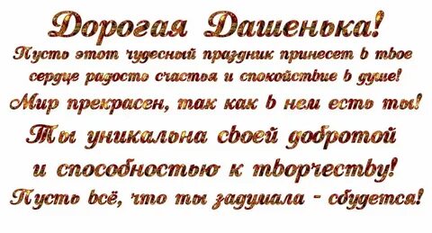 Поздравления с днем внучки даши