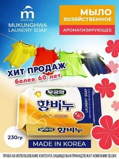 Laundry soap хозяйственное