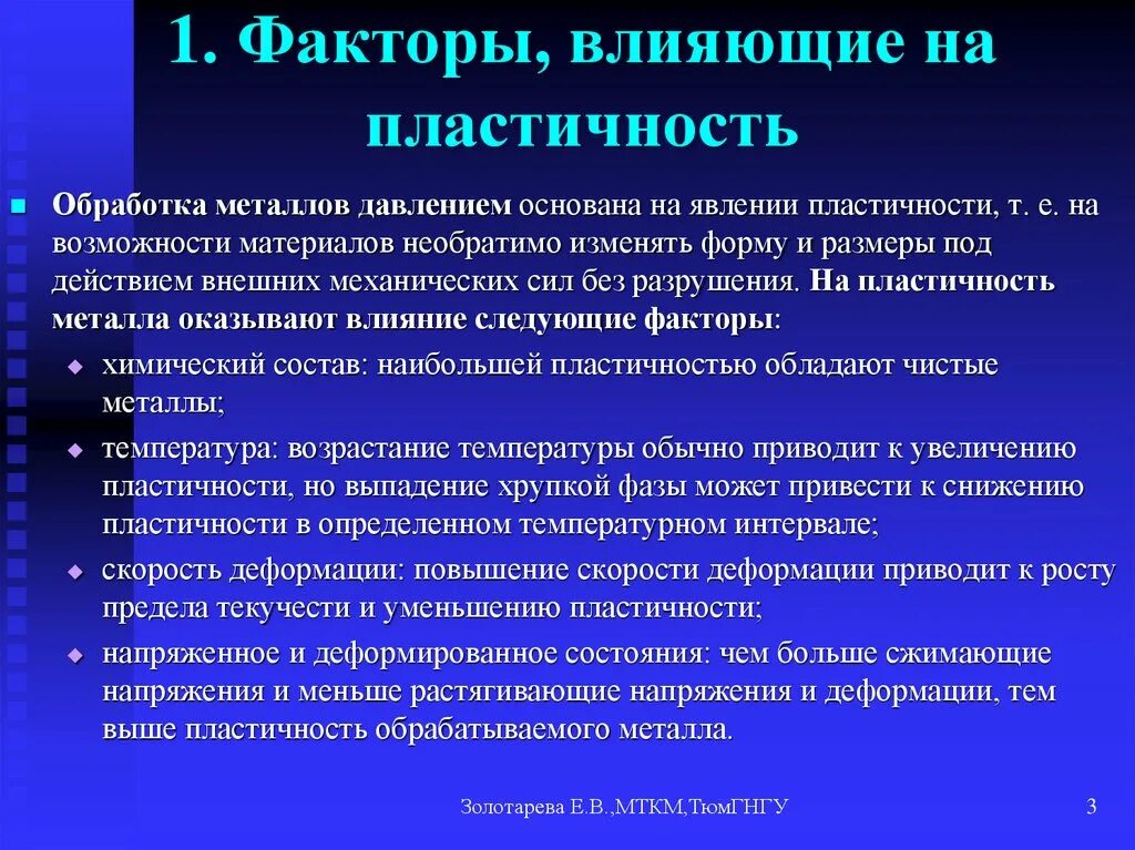 Процесс горячего. Факторы влияющие на пластичность металла. влияние факторов на пластичность металлов. факторы влияющие на пластичность металлов при обработке давлением. классификация процессов омд.