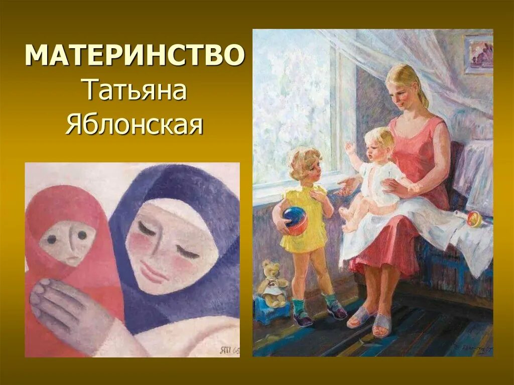 Тема материнства в искусстве 4 класс. Изобразительное искусство 4 класс тема материнство. Материнство 4 класс изо презентация.