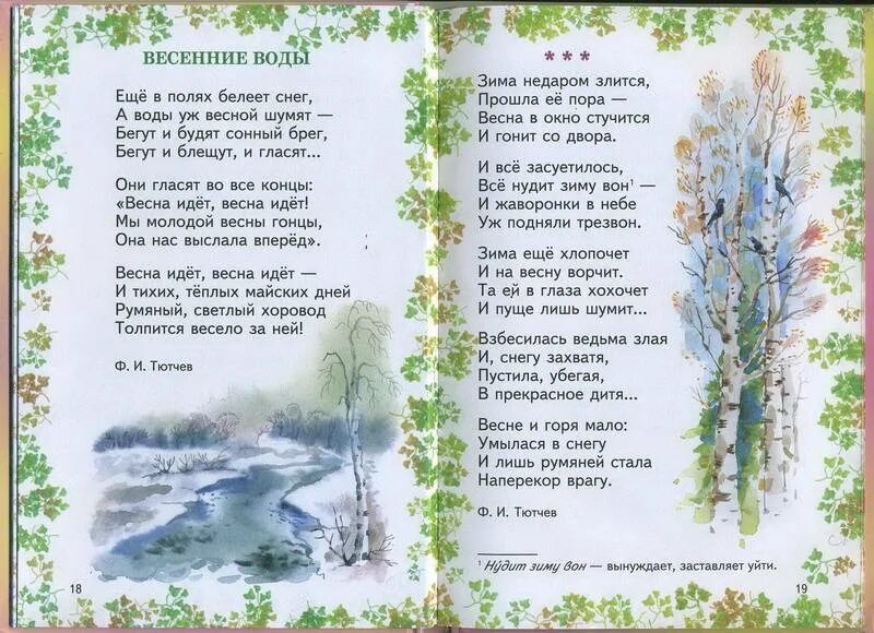 Стих про природу 7 класс. Стихи. стихотворение о весне. весенние стихи. маленький стих про весну.
